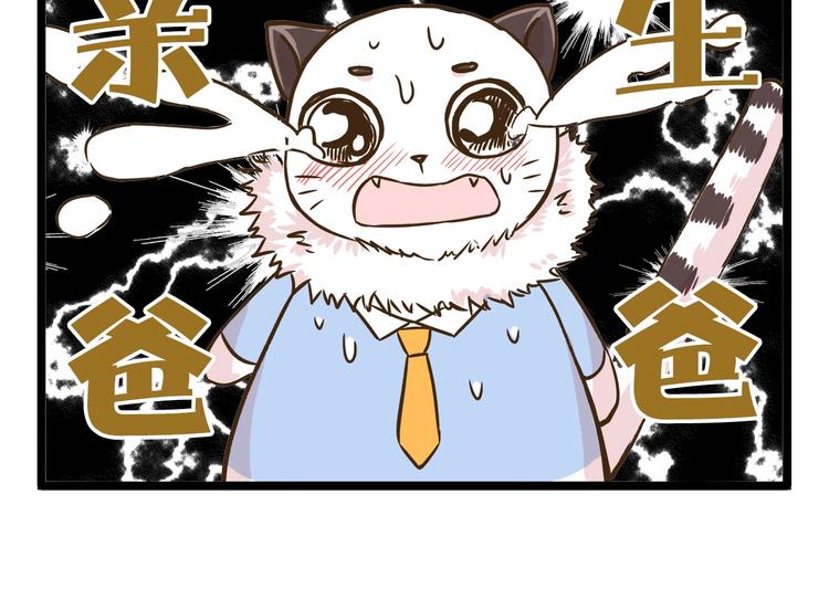 第102话 亲爸爸！9