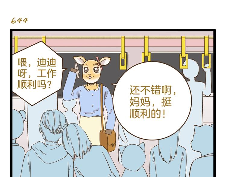 第93话 小鹿老师2