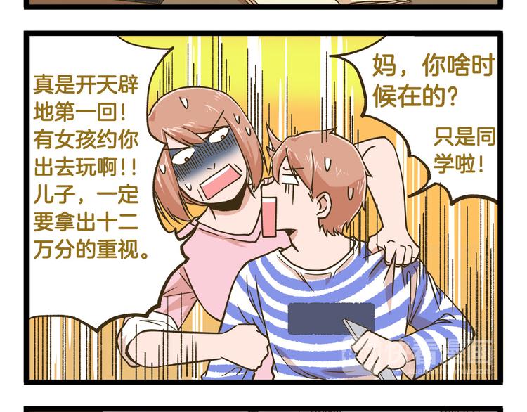 第43话 心跳游乐园7