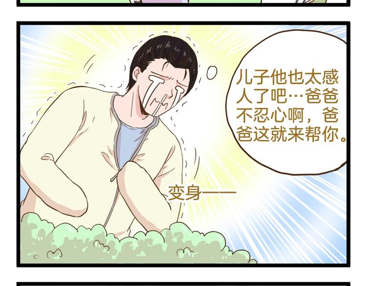 第105话 鲍可爱中计19