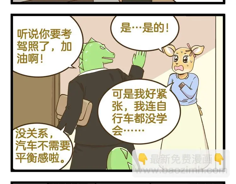 第145话 最强驾校学员7