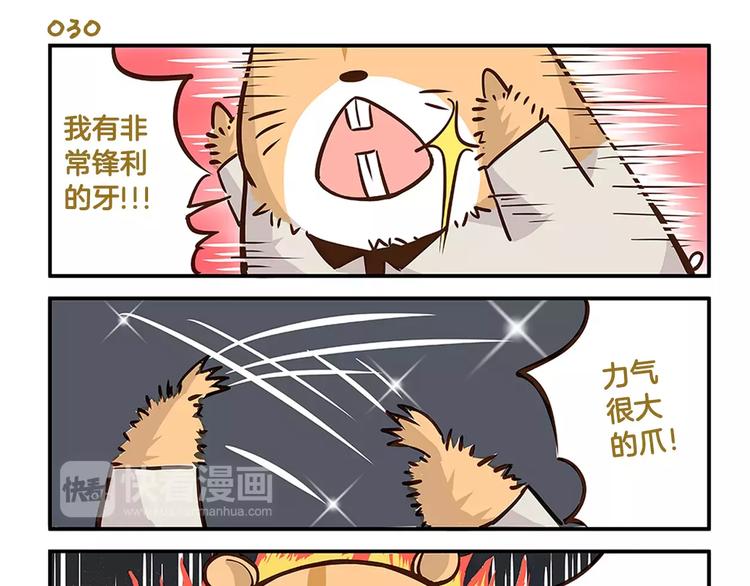 第5话 我才不卖萌呢！4