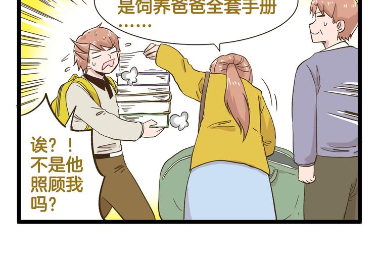 第182话 饲养爸爸手册9