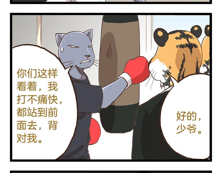 第78话 贴心保镖11