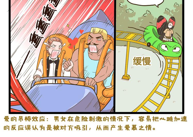 第43话 心跳游乐园17