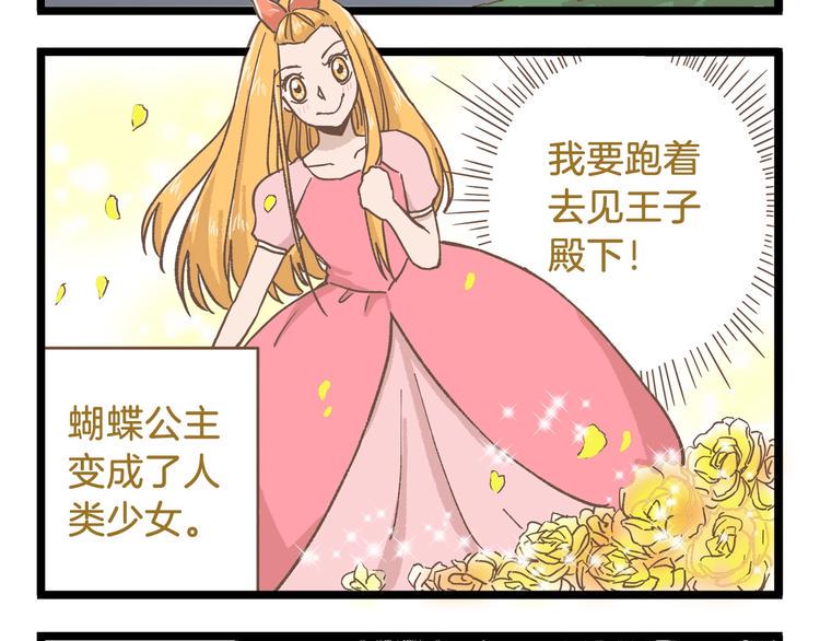 第80话 特别篇 蝴蝶公主7