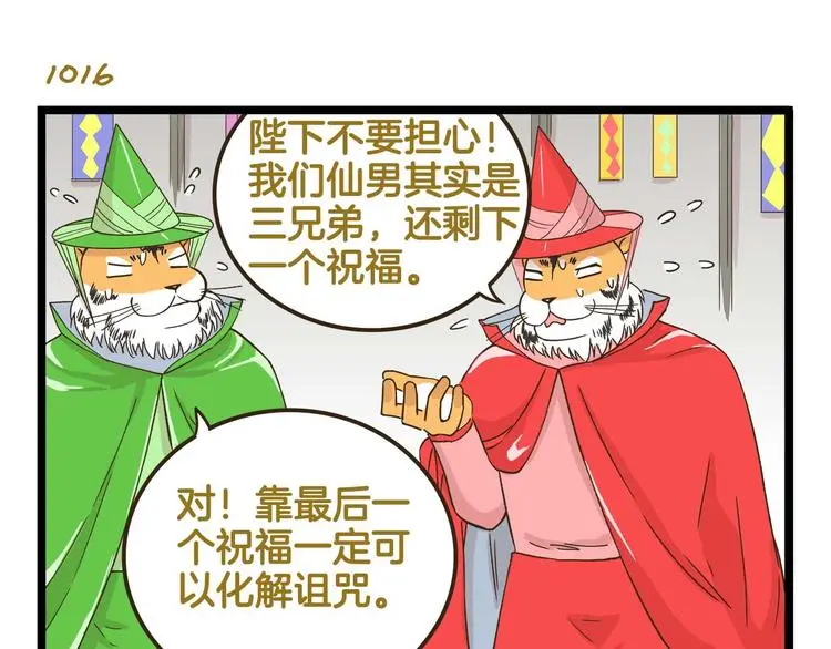 第146话 睡美“人”篇6