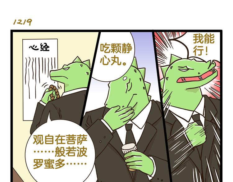 第175话 阿仁失恋？10