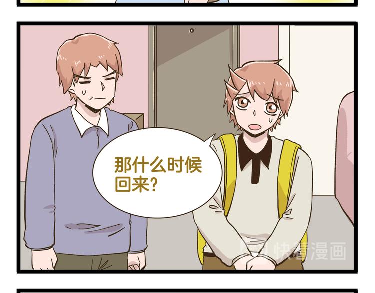 第182话 饲养爸爸手册7