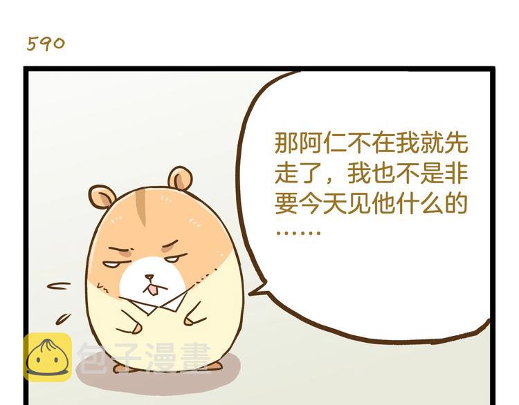 第85话 寂寞的蘑菇10