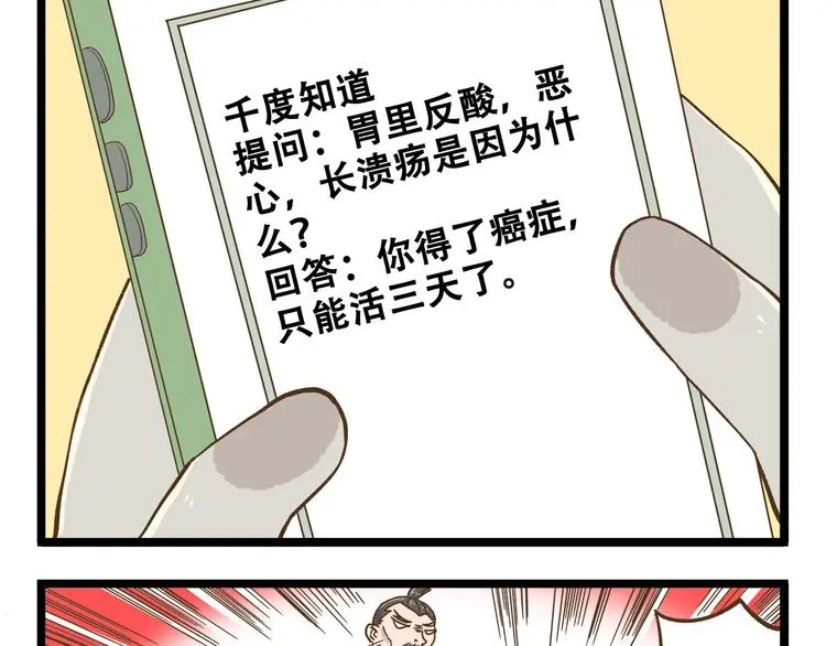 第122话 暴饮暴食的代价4