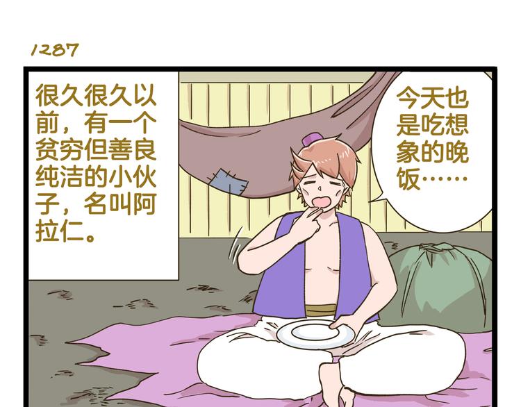 第185话 阿拉仁神灯2