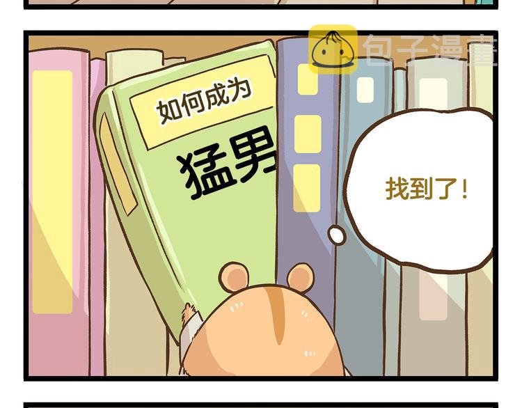 第23话 我真的没有卖萌！3