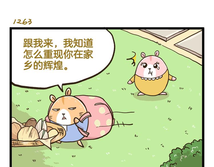 第181话 会唱歌的小仓鼠18
