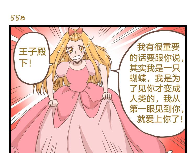 第80话 特别篇 蝴蝶公主22
