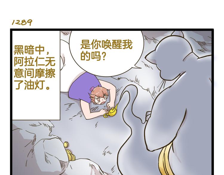 第185话 阿拉仁神灯10