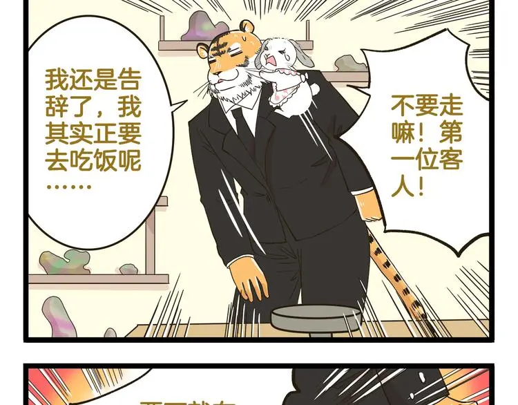 第152话 大虎的春天8