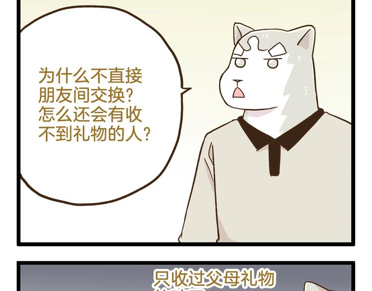 第106话 交换礼物的节日4