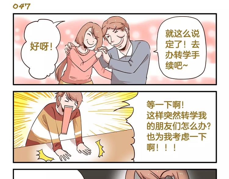 第7话 奇葩的老爸老妈10