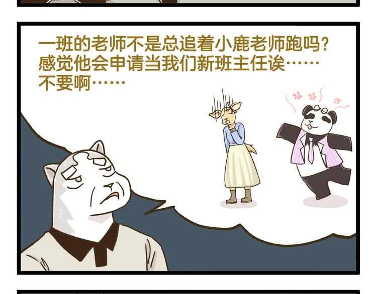 第157话 杨老师别走7