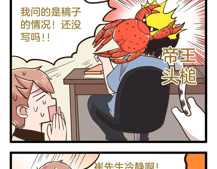 第45话 催稿魔王！24