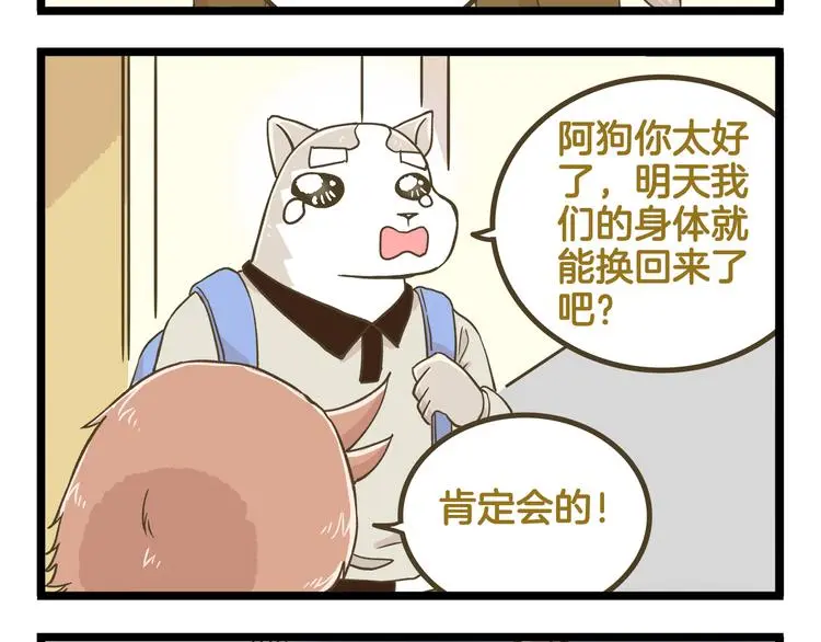 第140话 很“狗”的一天19