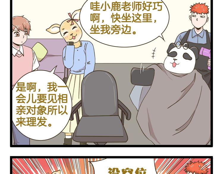 第176话 相亲时的正确发型4