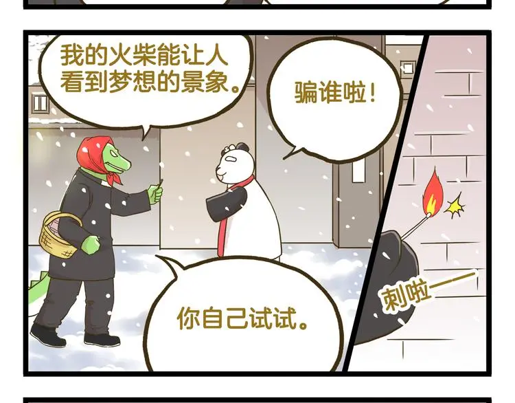 第134话 卖火柴的小女孩篇15