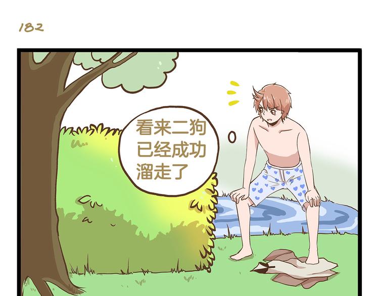 第26话 最坑的队友！26