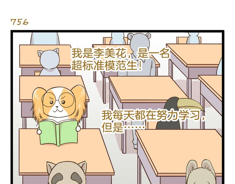 第109话 一个好学生的烦恼2