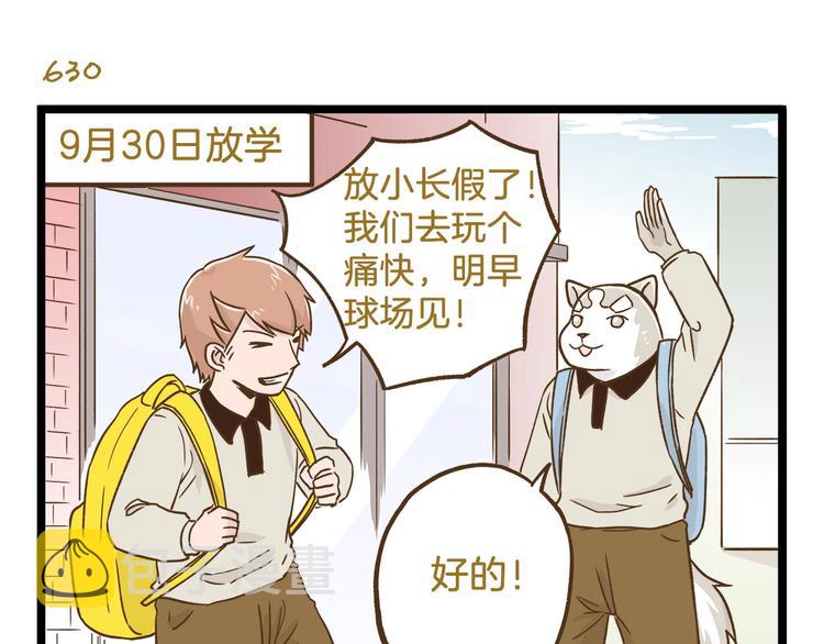 第91话 我好快乐…2