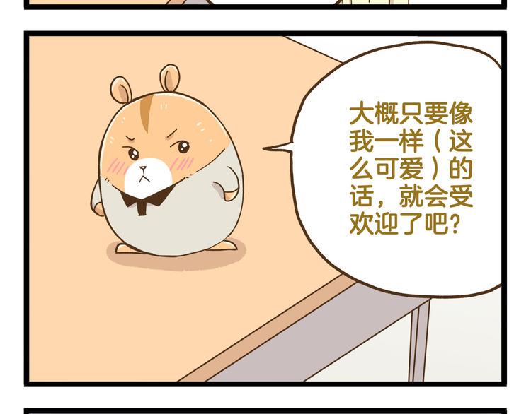 第125话 萌胖19