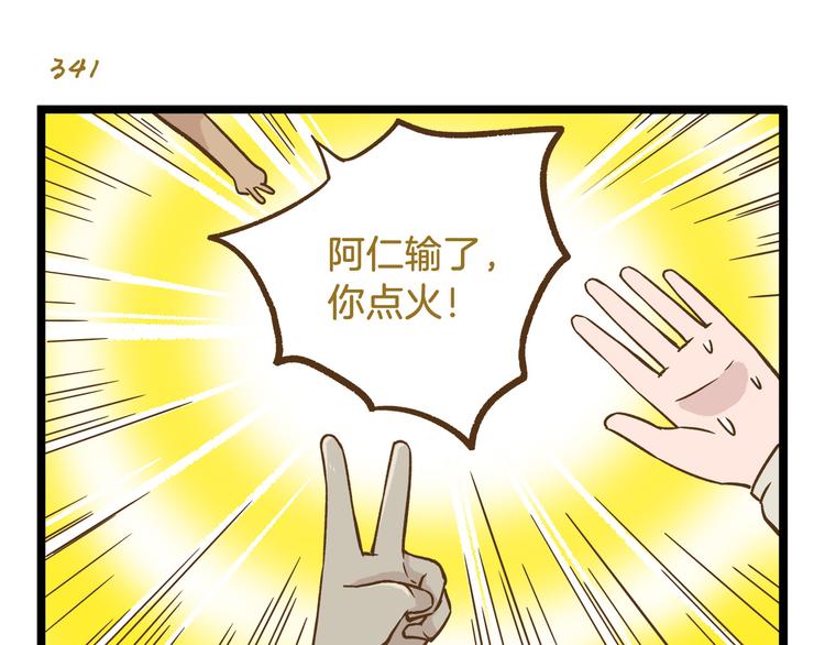第49话 少年请不要玩火！22
