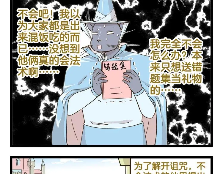 第146话 睡美“人”篇8