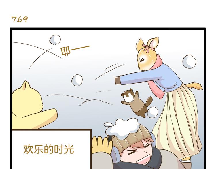 第110话 一起来打雪仗呀！26