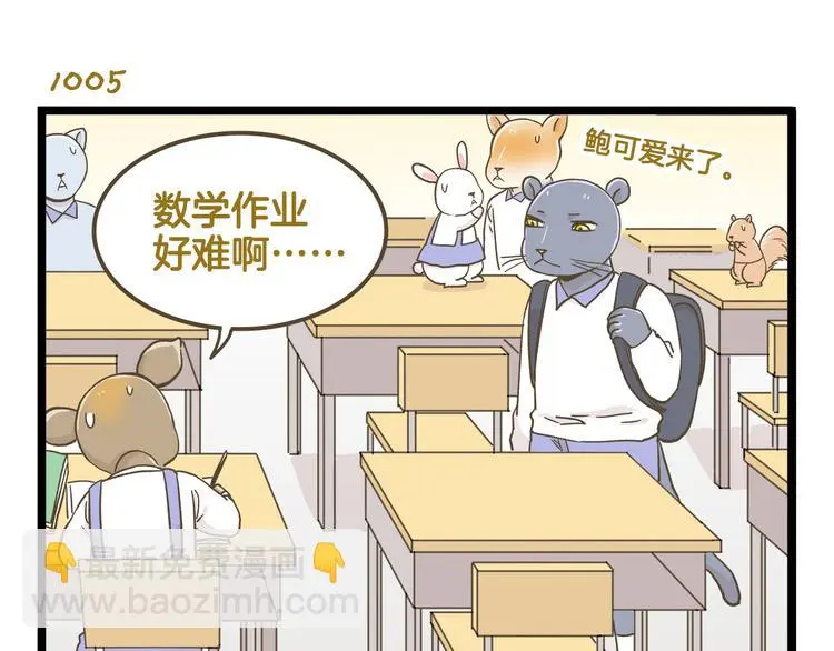 第144话 鲍家小可爱18