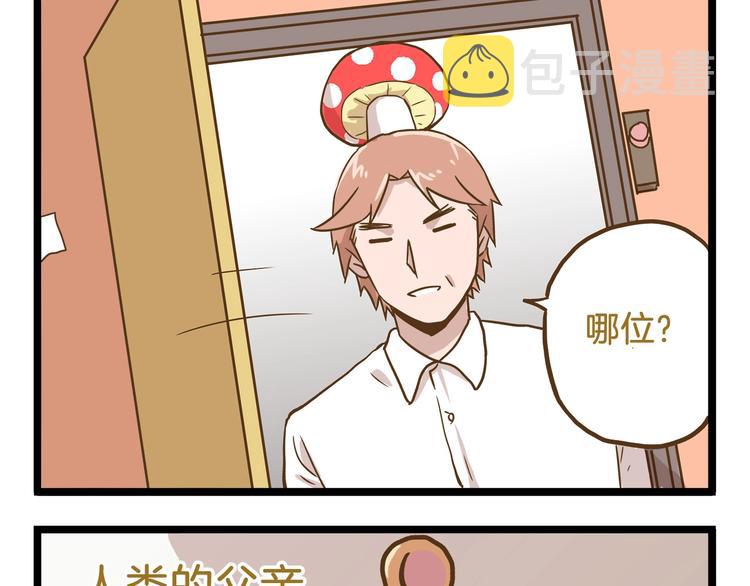 第85话 寂寞的蘑菇4