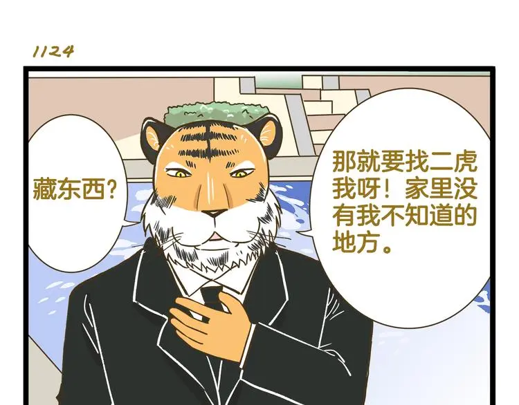 第161话 令人头大的奖杯22
