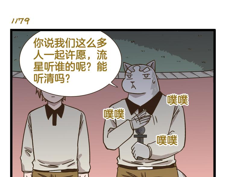 第169话 向流星许愿18