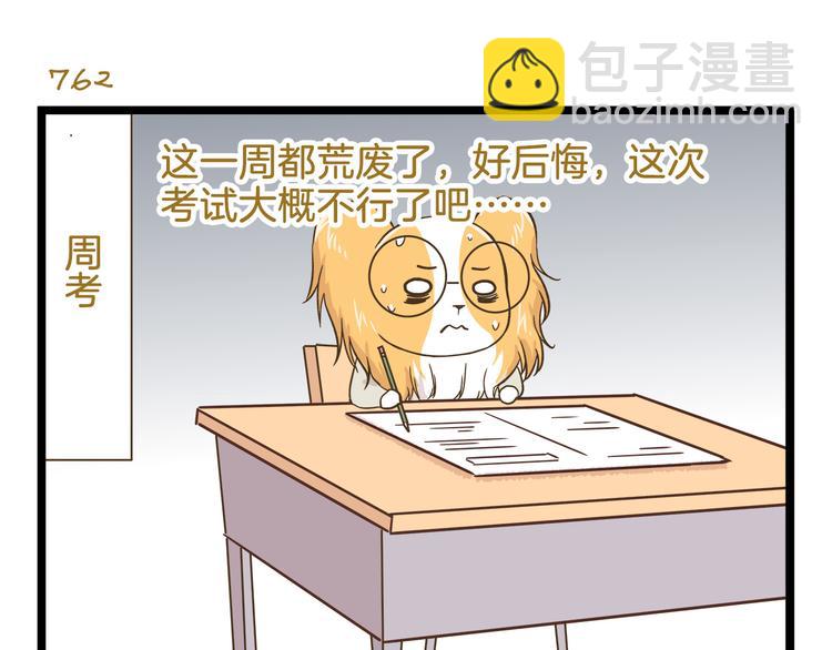 第109话 一个好学生的烦恼26