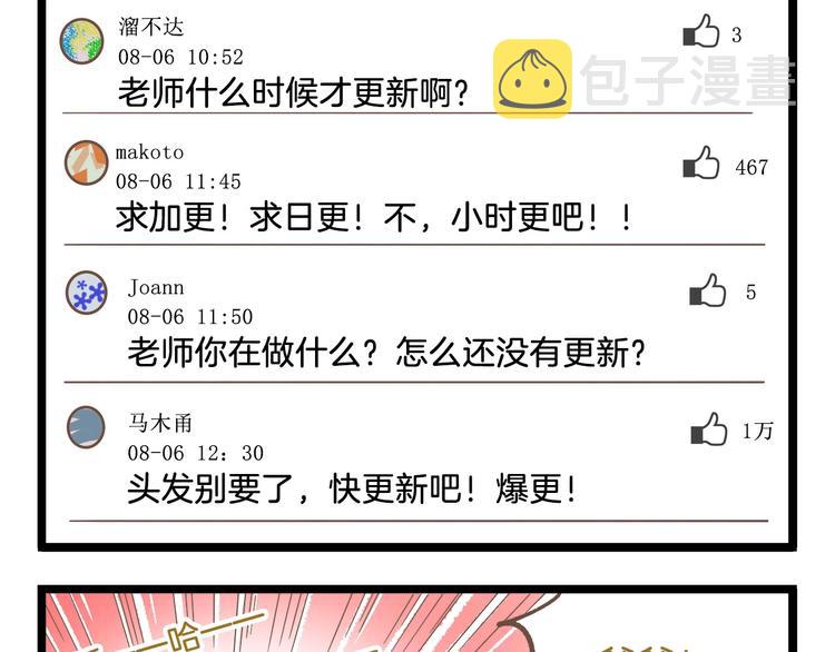 第83话 催稿大魔王16