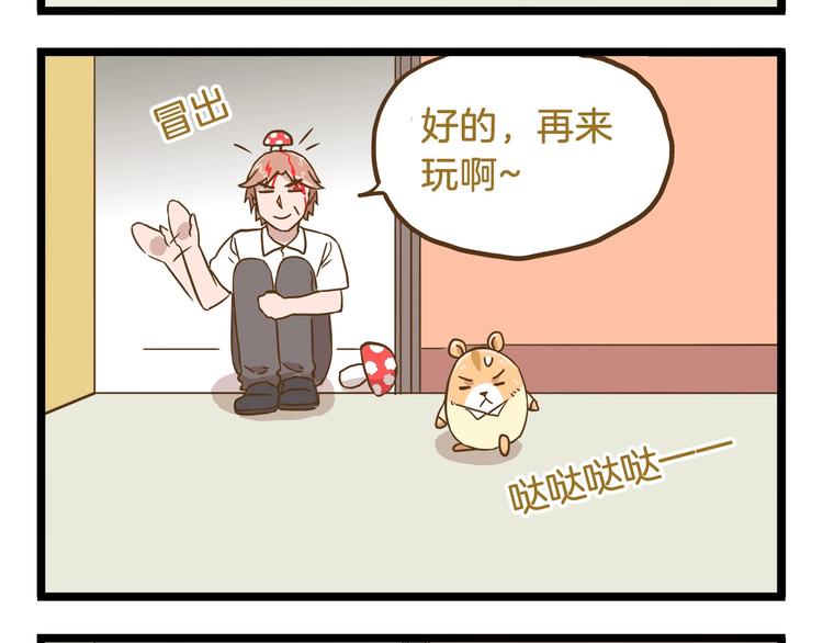 第85话 寂寞的蘑菇11