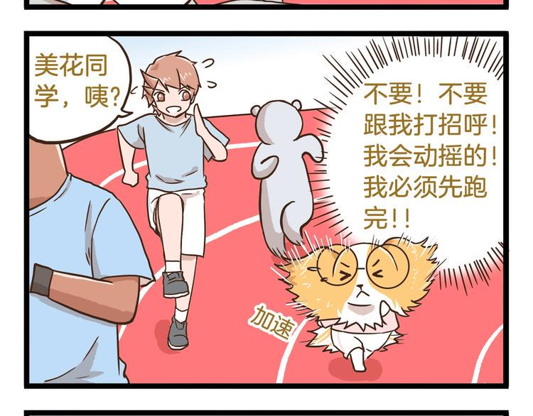 第86话 戒糖失败15