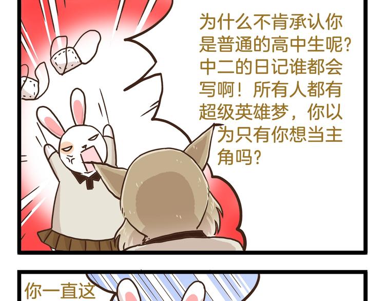 第70话 中二病还有救吗24