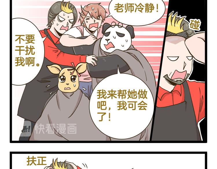 第176话 相亲时的正确发型12