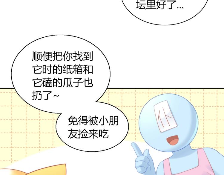 第107话  仓鼠式晕厥58