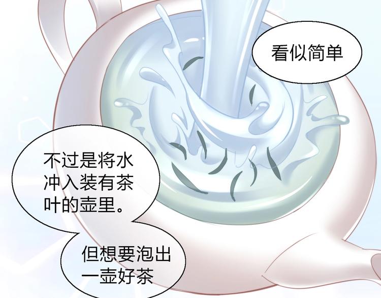 第103话 迷之制茶师18