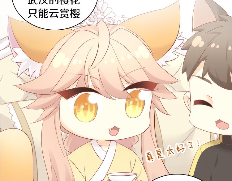 第197话 樱花攻略14