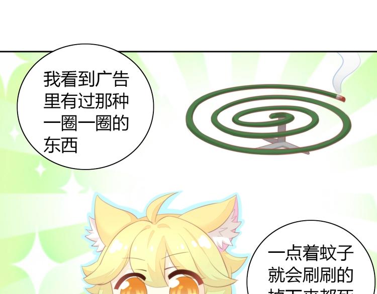 第105话 蚊子战争15