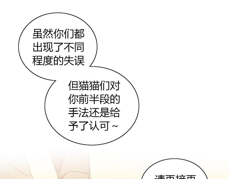 第134话  撸猫技师（二）71
